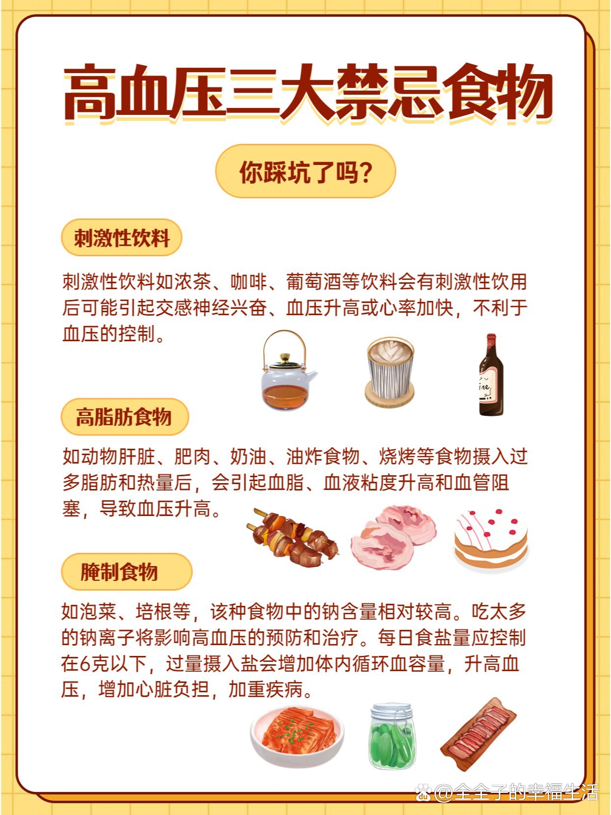 7815高血压三大禁忌食物!