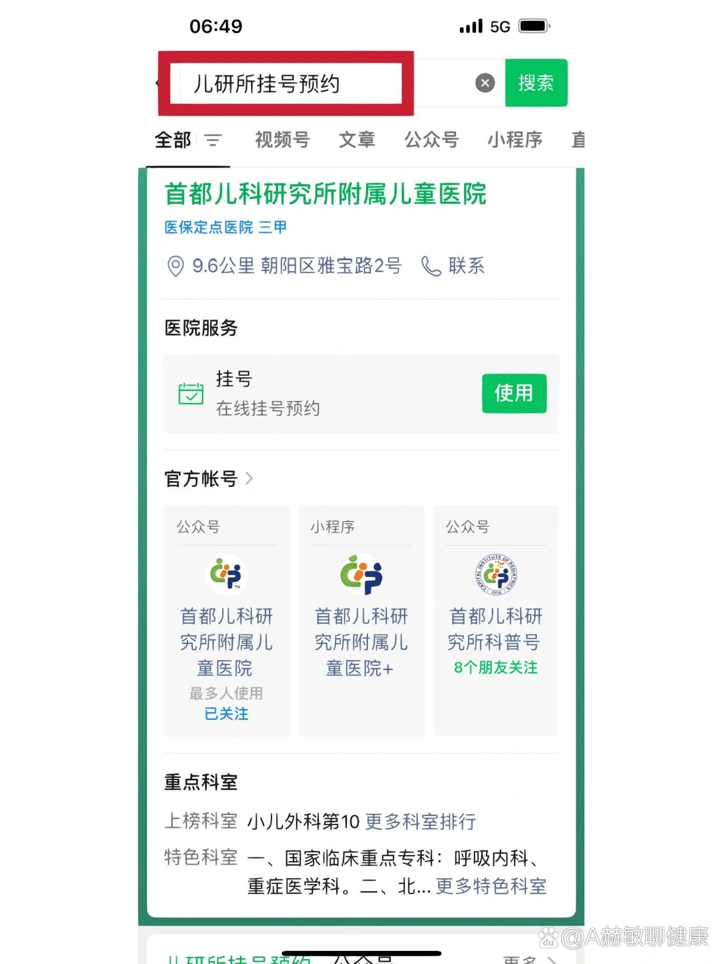 包含北京首都儿研所、协助就诊黄牛号贩子挂号，你不知道找谁请联系我的词条