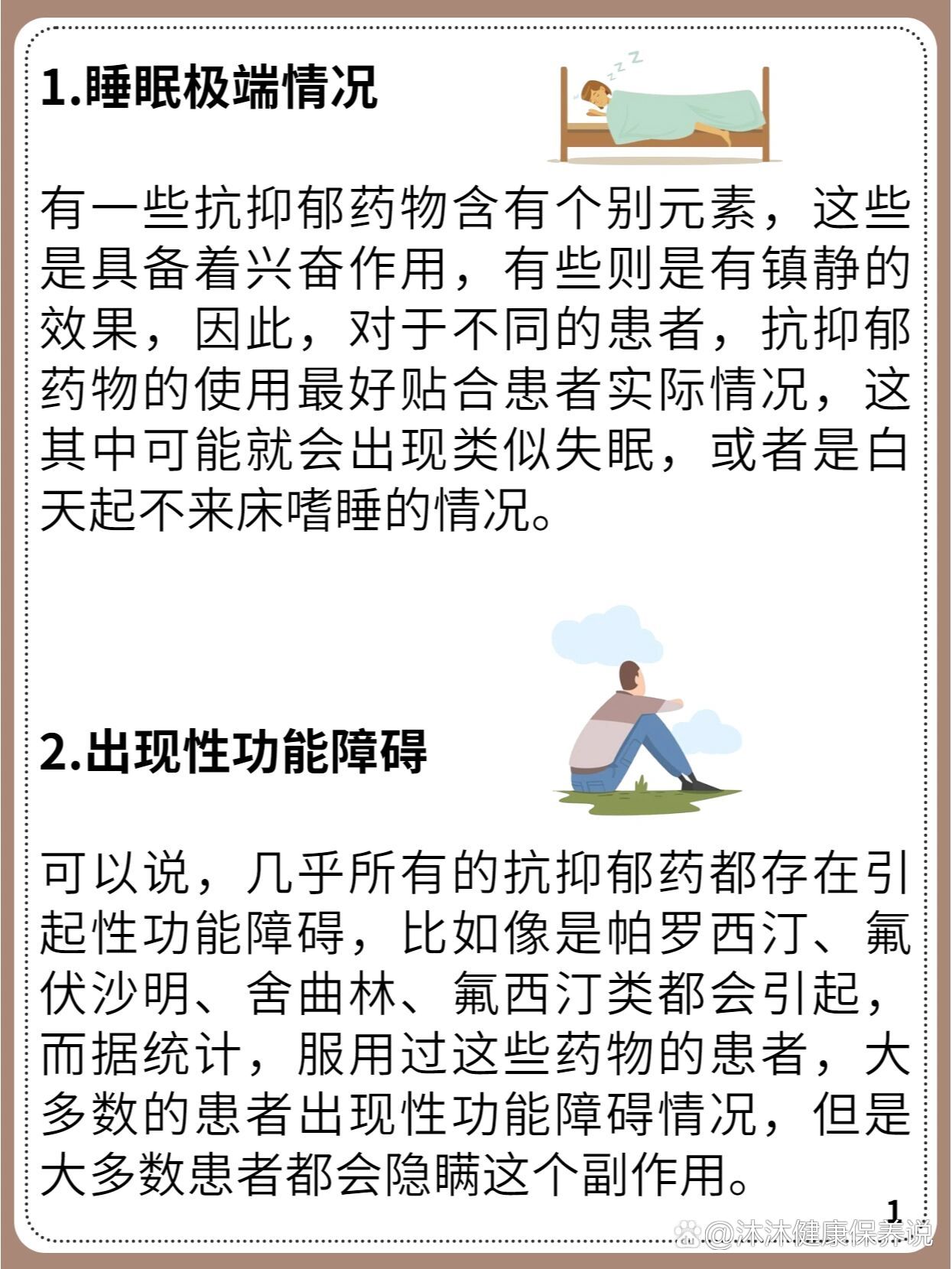 抗抑郁药物的10大副作用7515你种了几个?