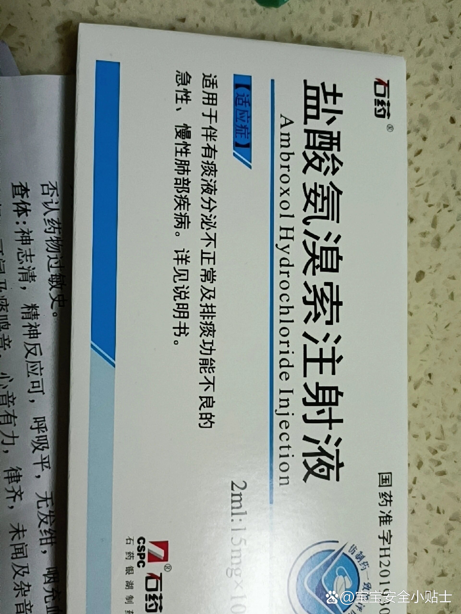 氨溴索2ml 15mg雾化图片