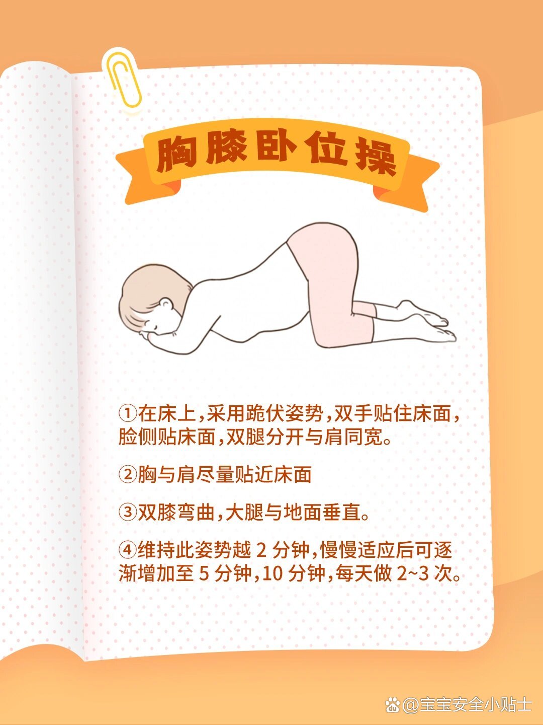 怀孕八个月了,胎位不正怎么办?