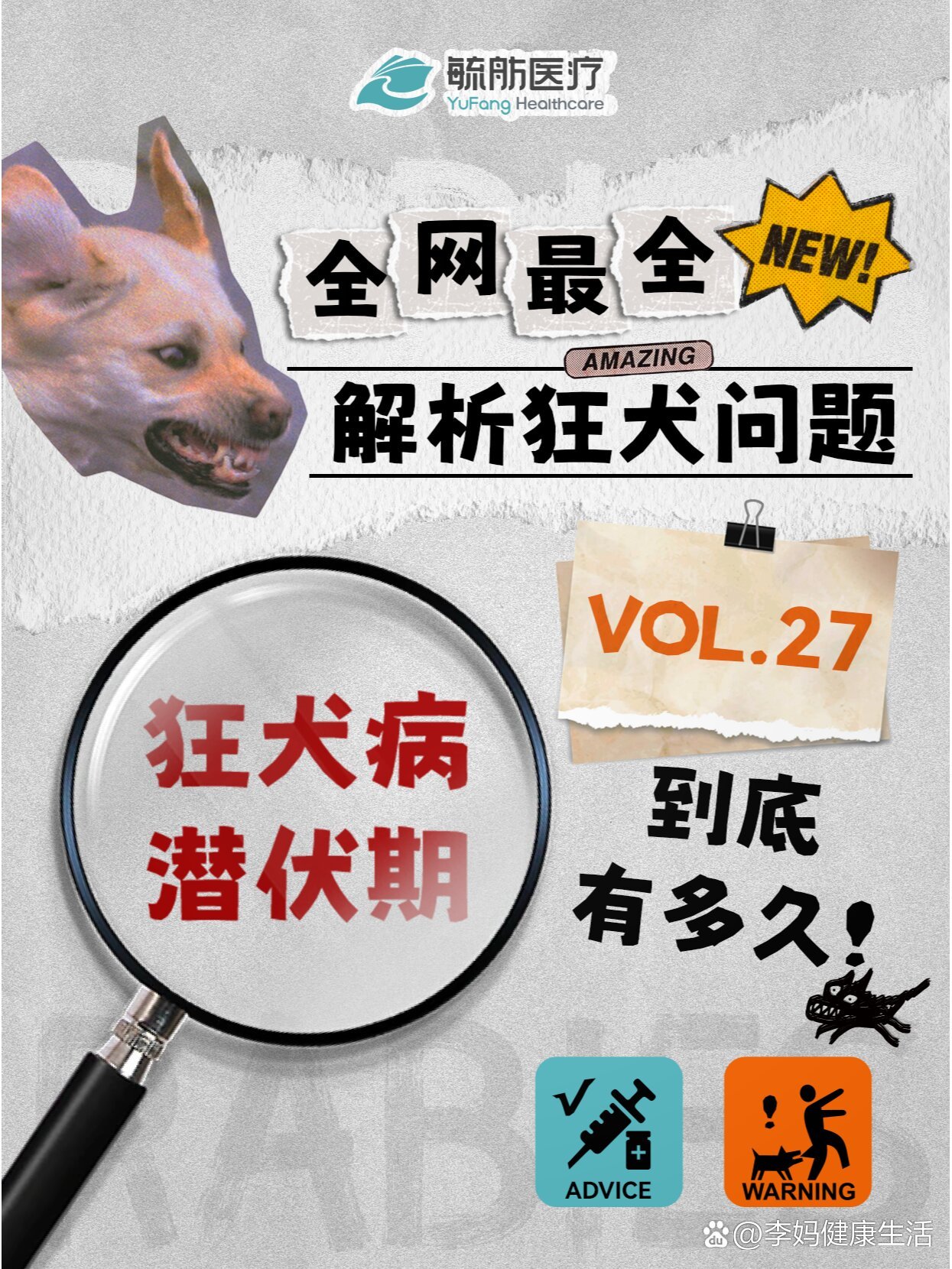 狂犬病的潜伏期是多久图片