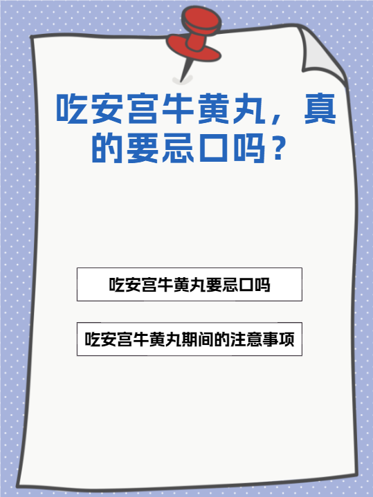 安宫牛黄丸吃法图解图片