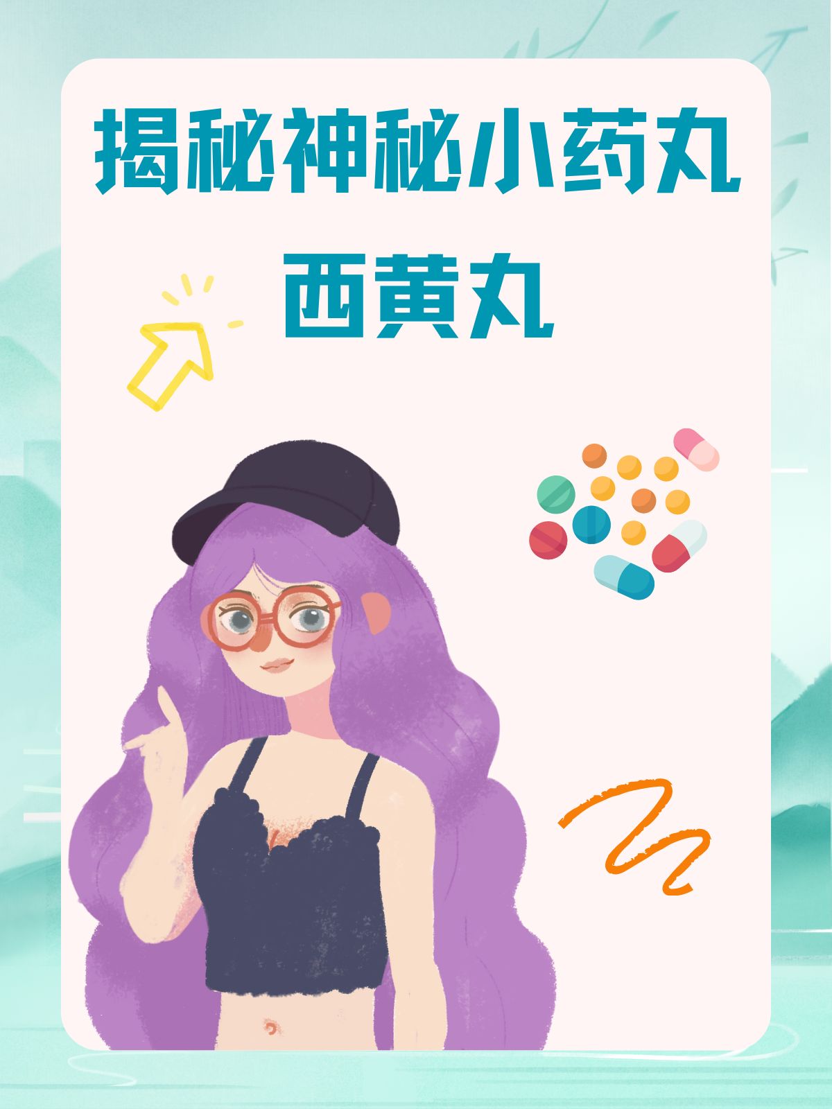 西黄丸——这味中药,竟有这般神奇之处!