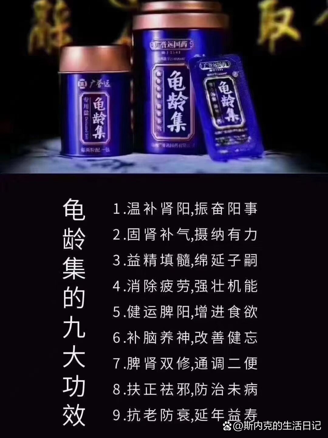 广誉远龟龄集酒广告图片