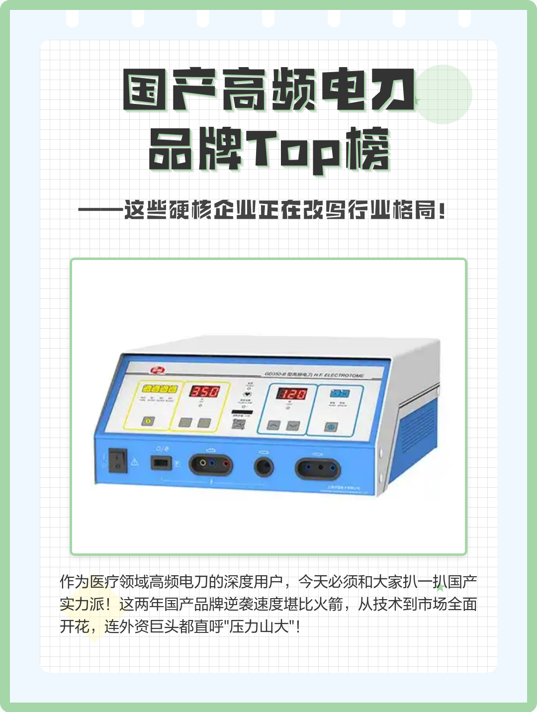 🔥国产高频电刀品牌Top榜🔥