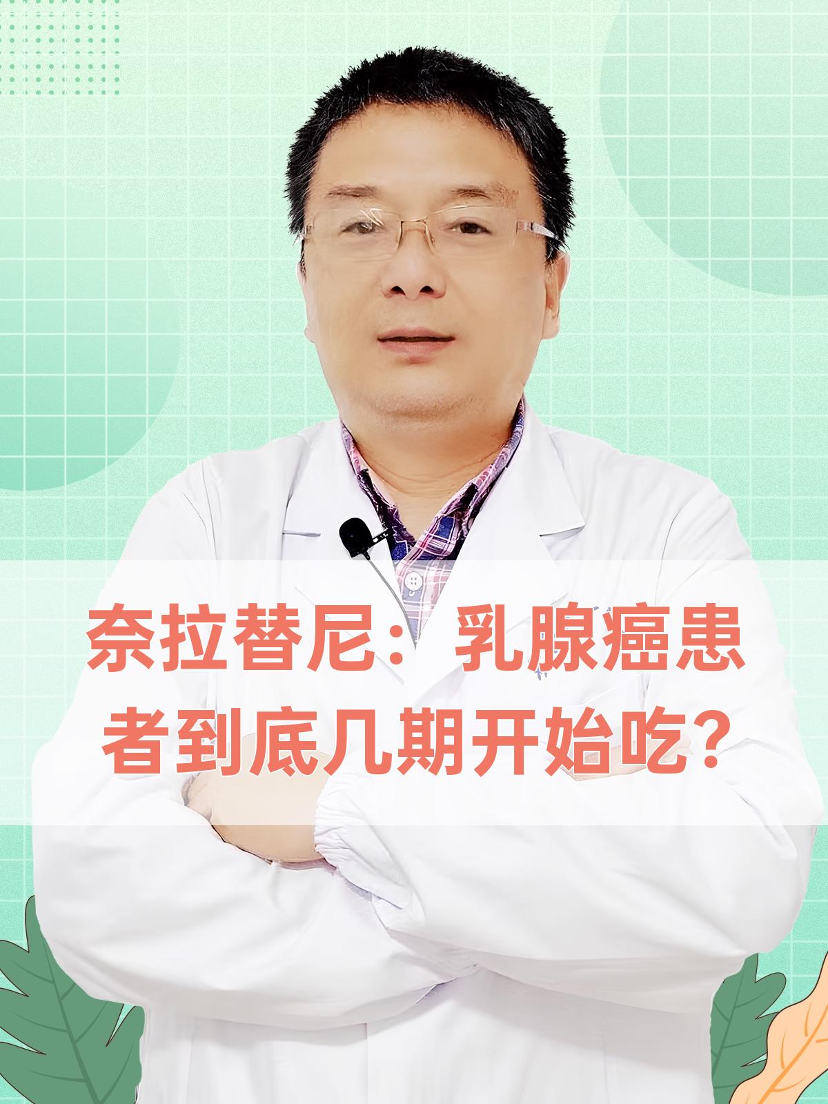 奈拉替尼 乳腺癌患者到底几期开始吃?