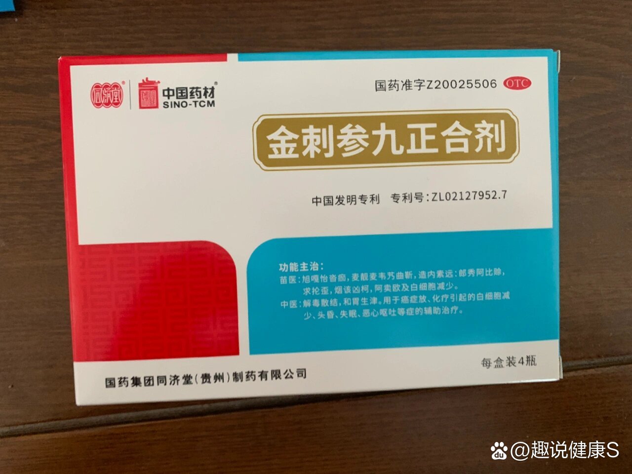 用户感受|金刺参九正合剂