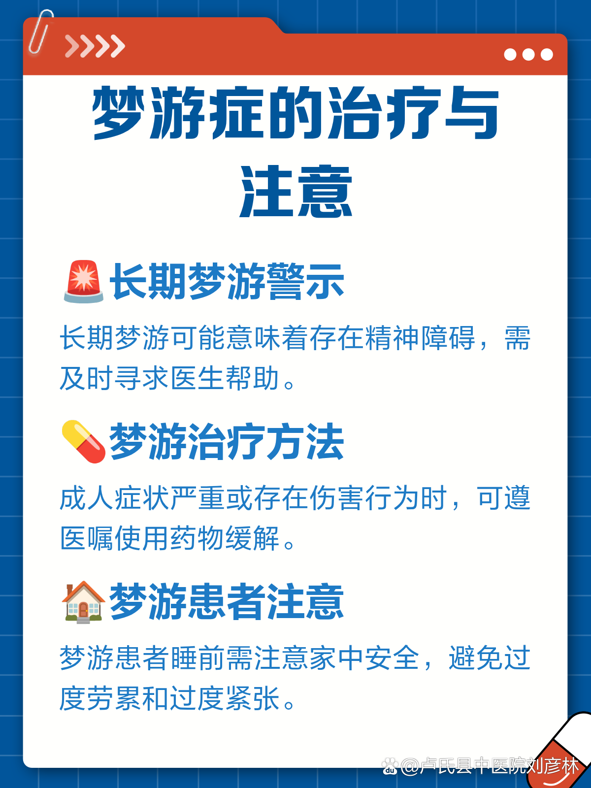 梦游症≠精神病！