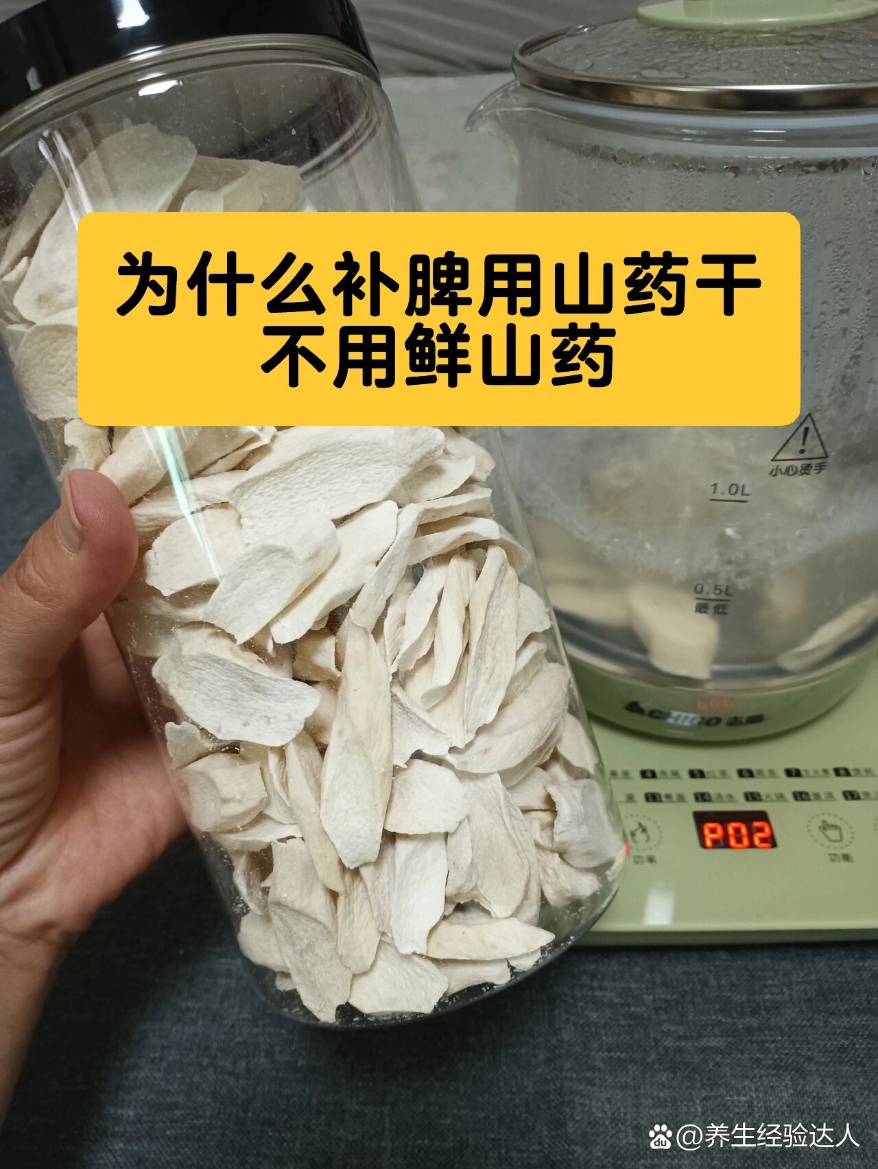 鲜山药vs山药干,用法和功效有什么不同?