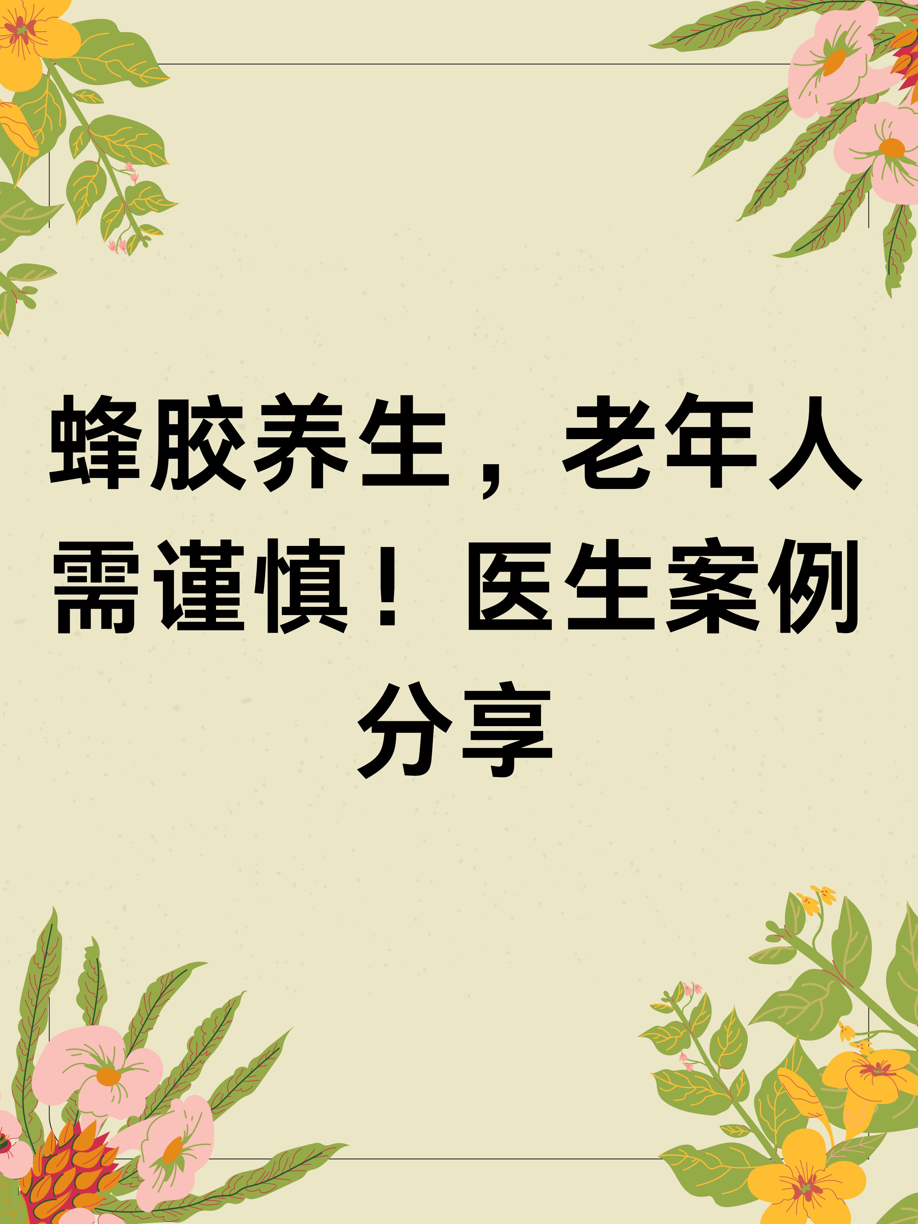 不适合吃蜂胶的人群(蜂胶不适用人群有哪些)