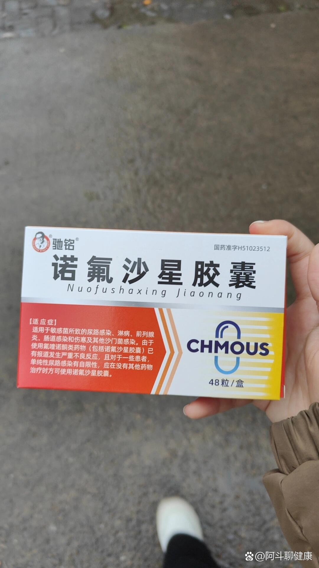 医保卡,结果被告知我的医保只能刷医院的,买了一盒诺氟沙星胶囊花了