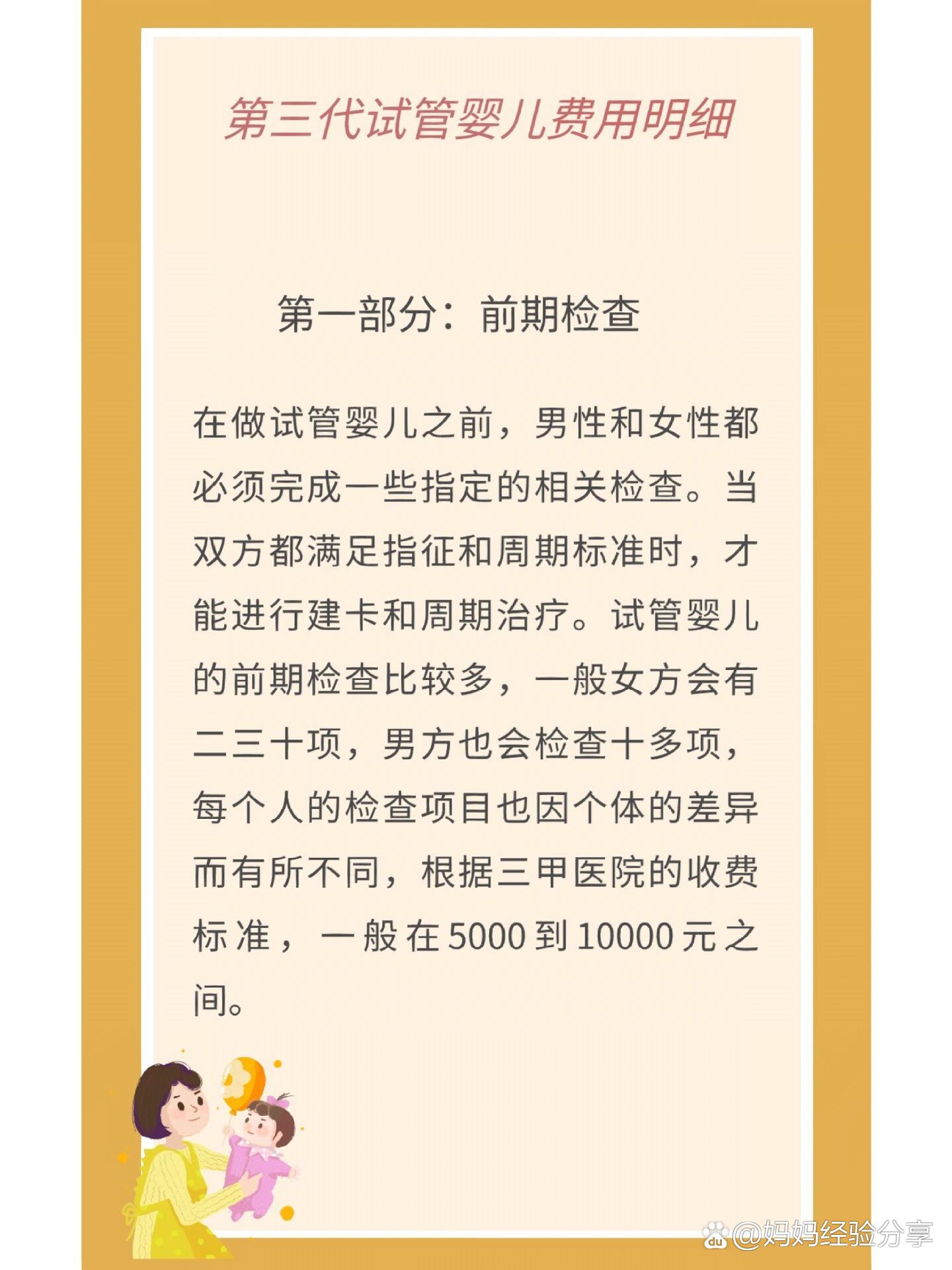 第三代试管价格表