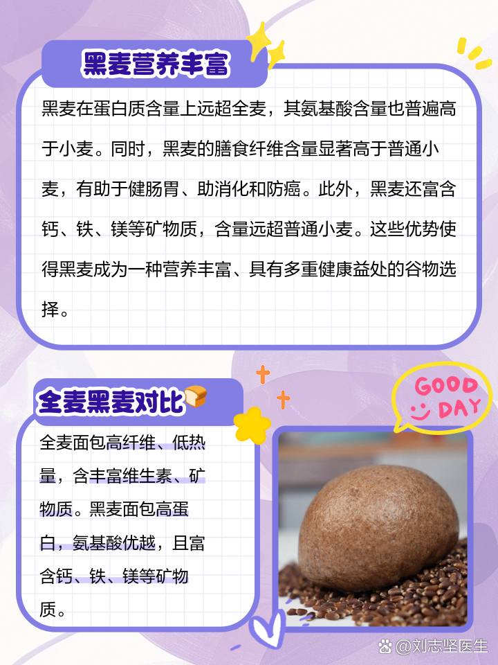黑麦和全麦的区别