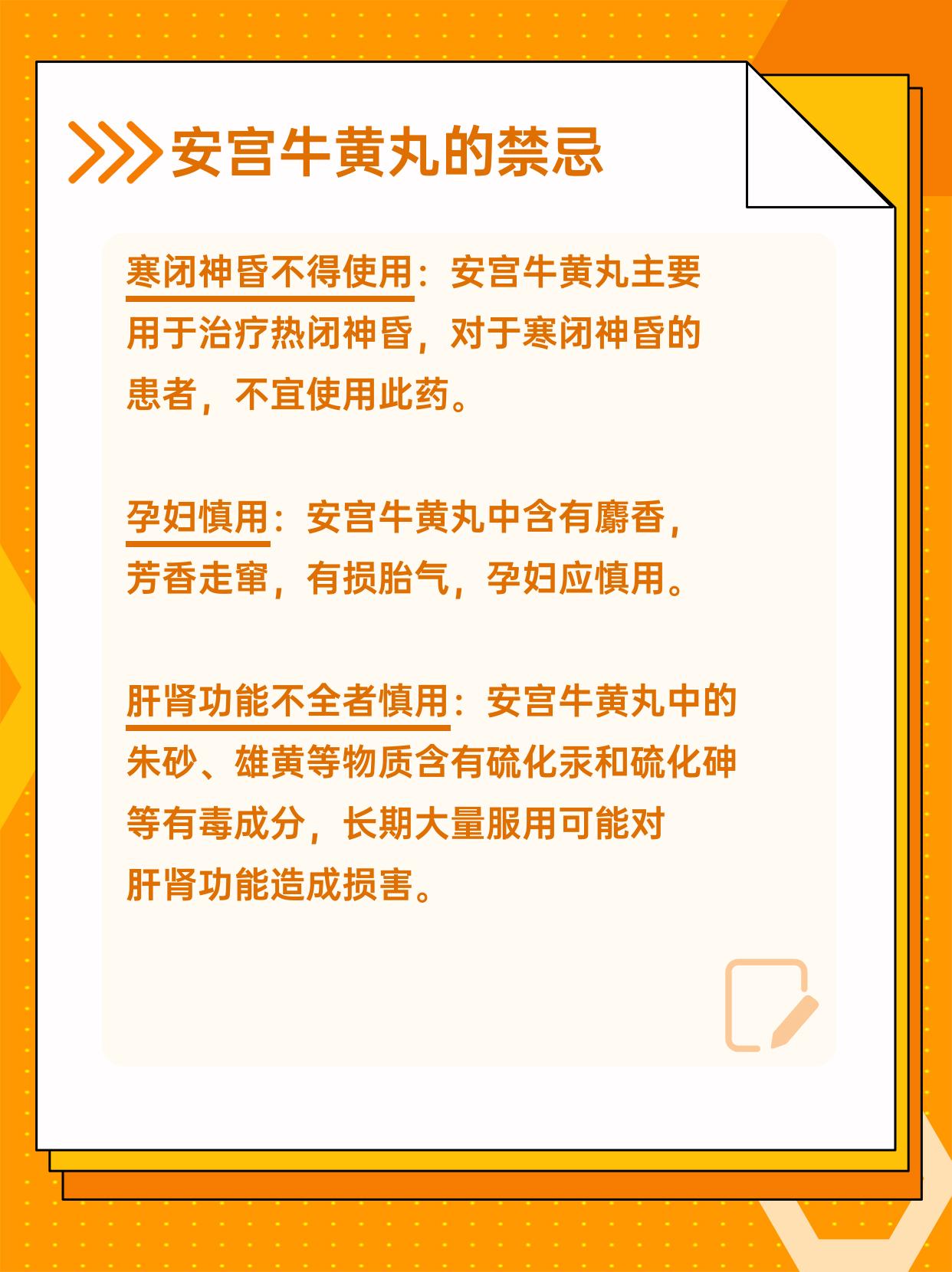 安宫牛黄丸吃法图解图片