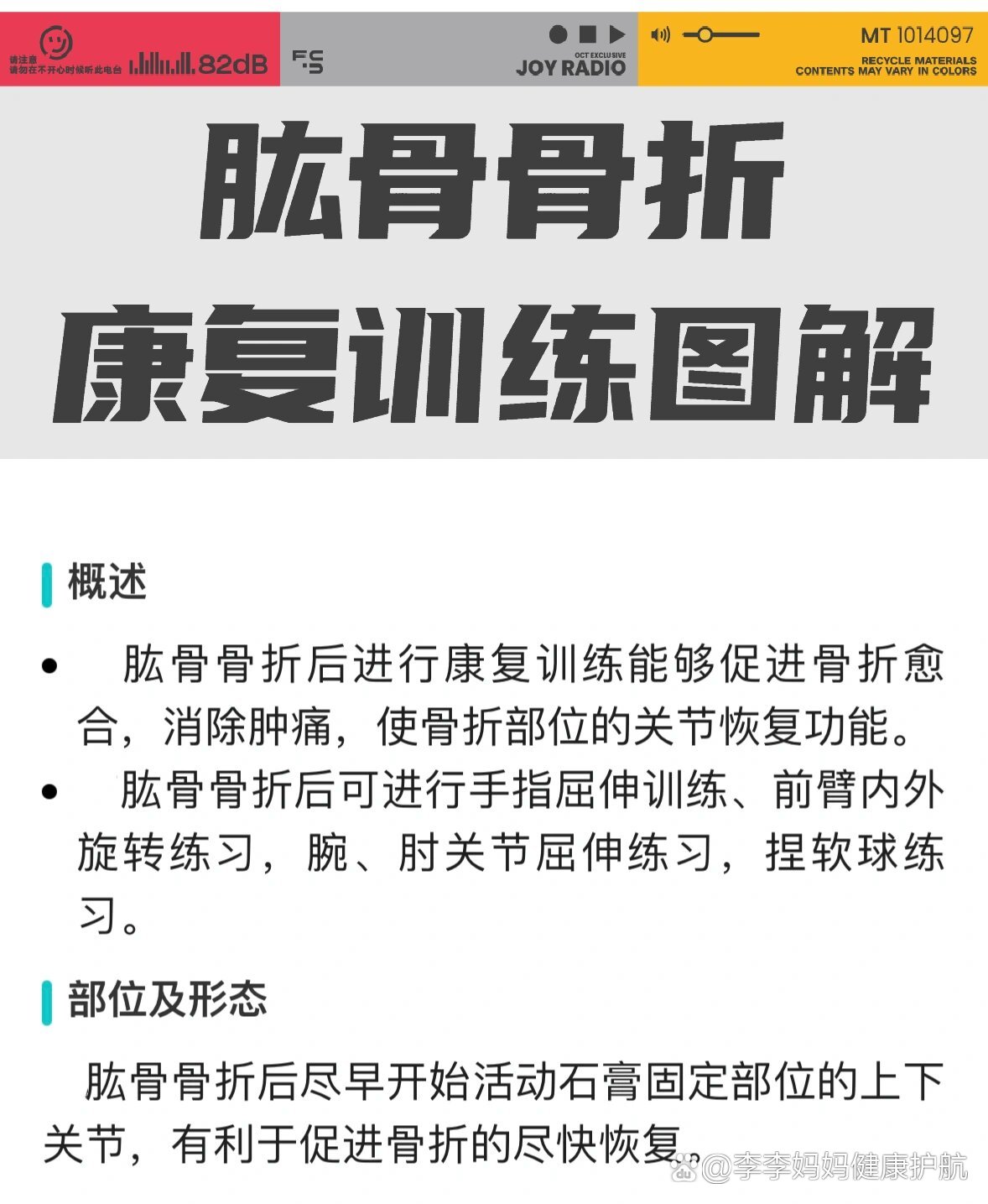 肱骨骨折恢复锻炼图解图片