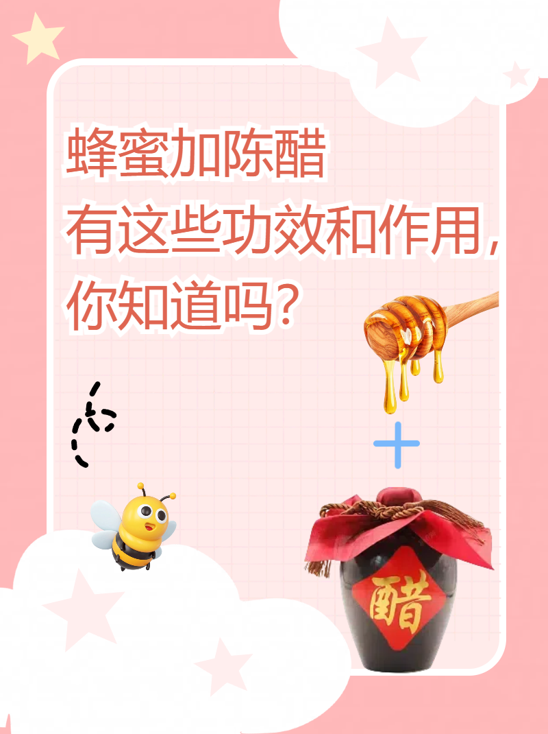 蜂蜜加陈醋和香油的作用与功效(蜂蜜加醋加香油止咳吗) 蜂蜜加陈醋和香油的作用与功效(蜂蜜加醋加香油止咳吗)