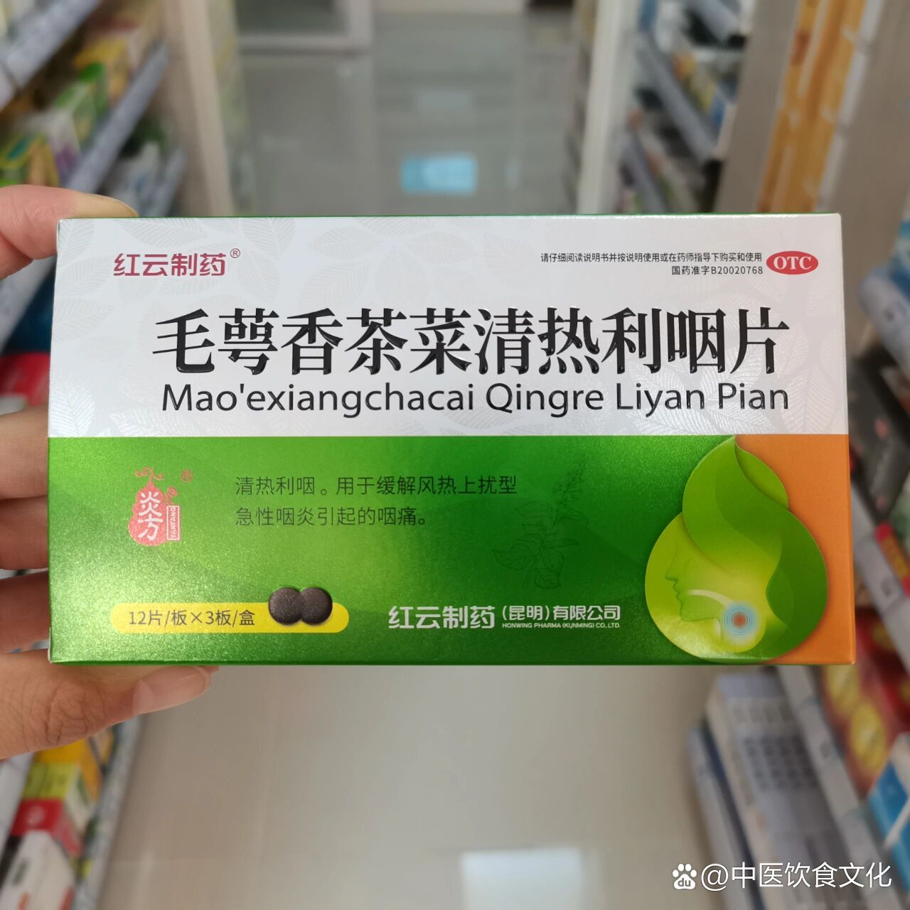 每天认识一种药:毛萼香茶菜清热利咽片