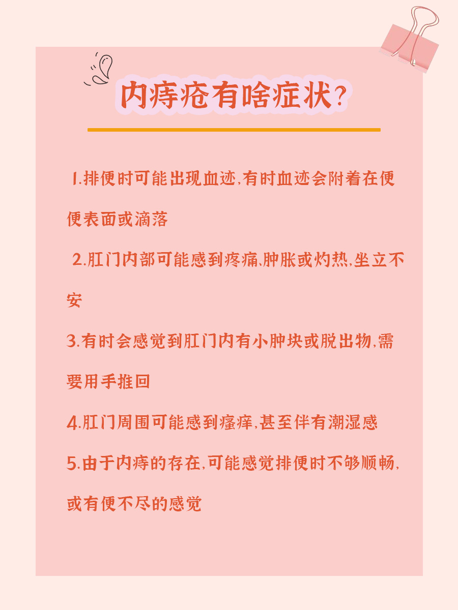 内痔疮女性症状图片