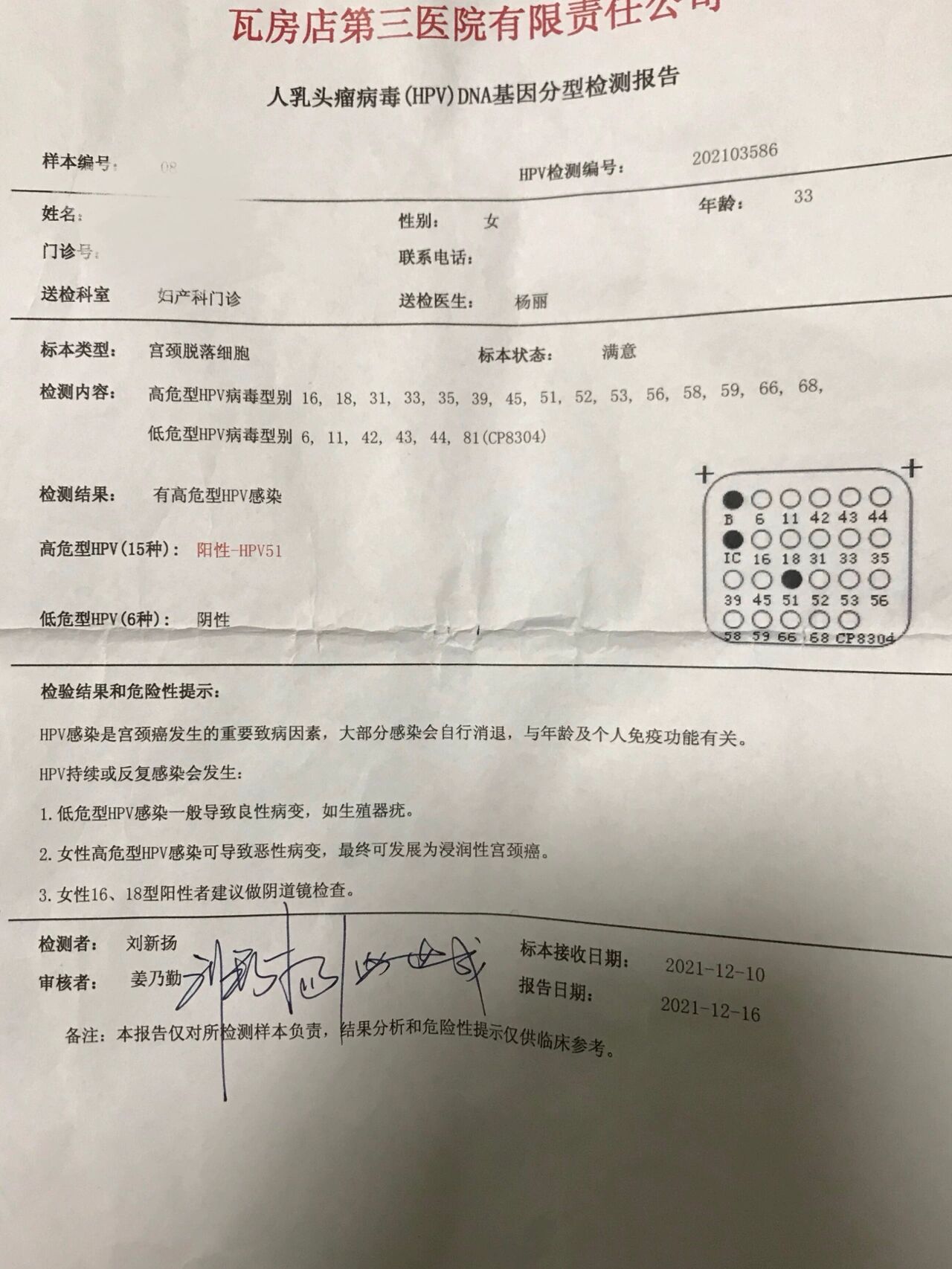 宫颈癌筛查