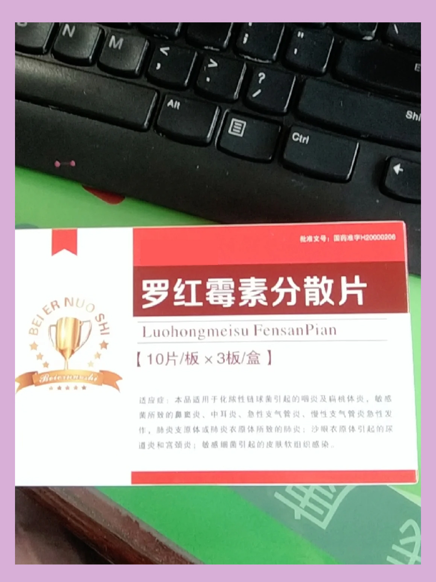 吃药也有讲究?罗红霉素饭前吃还是饭后吃好?