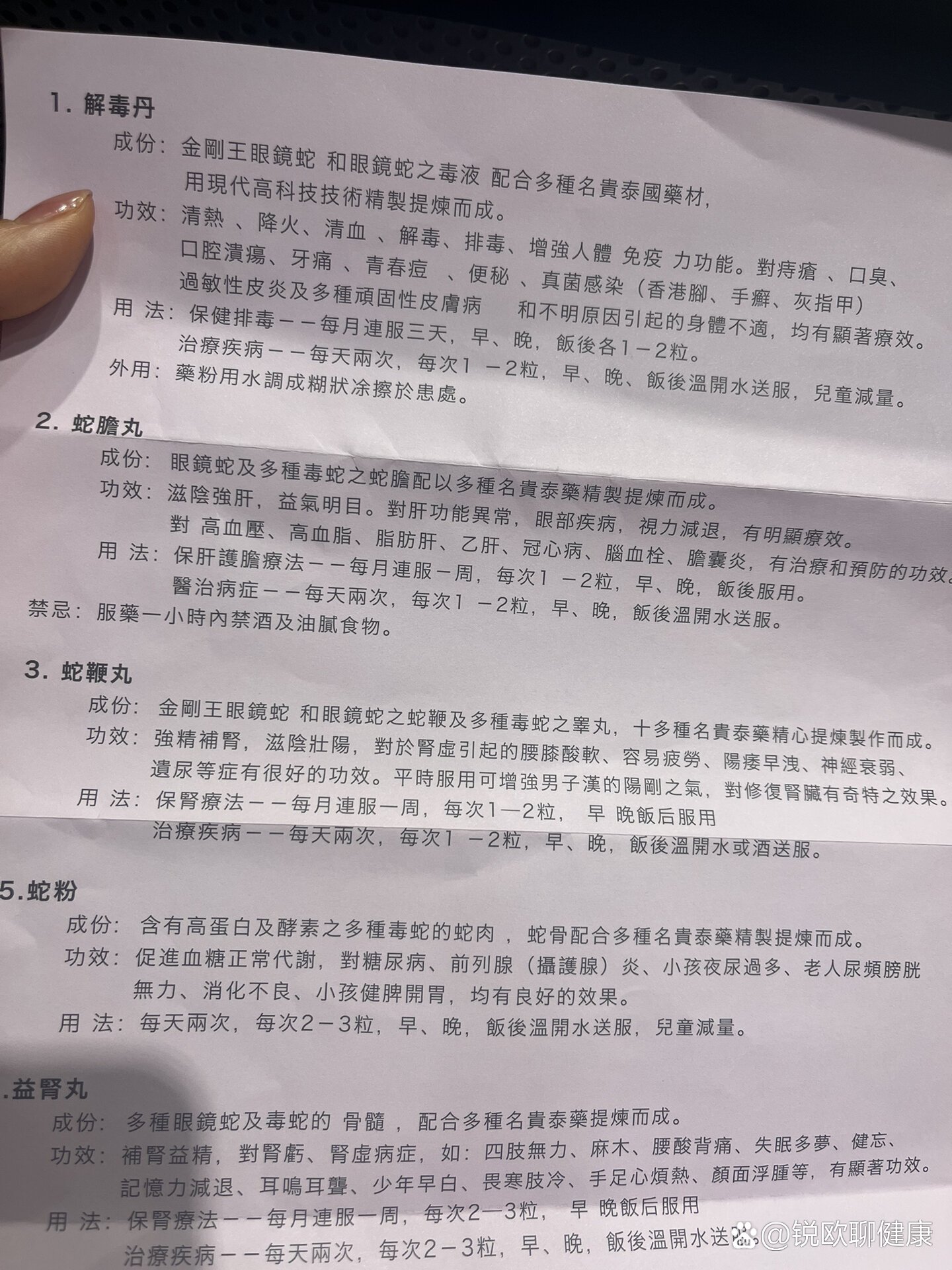 六灵解毒丸的作用图片