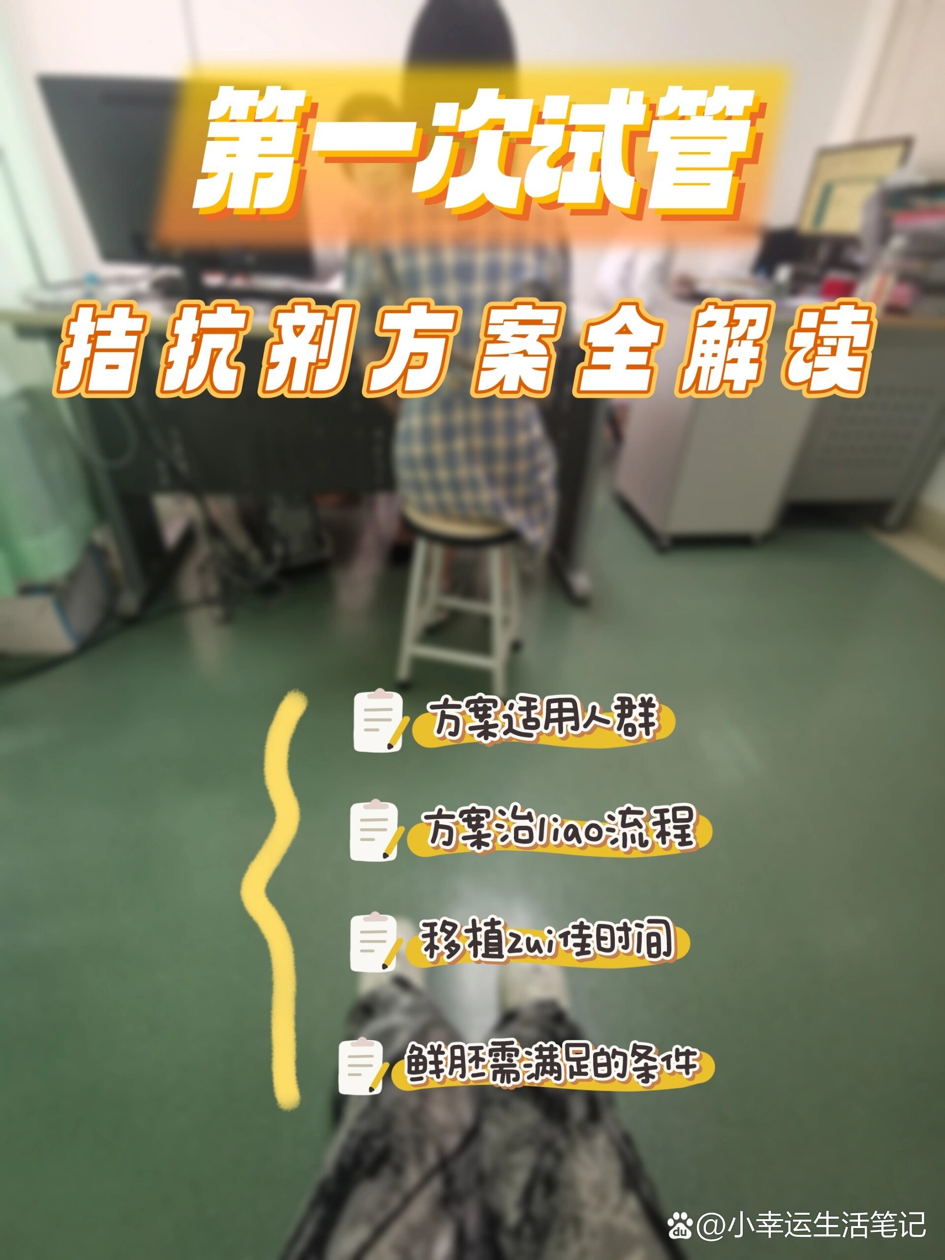 试管方案,拮抗剂全解读请认真收好!