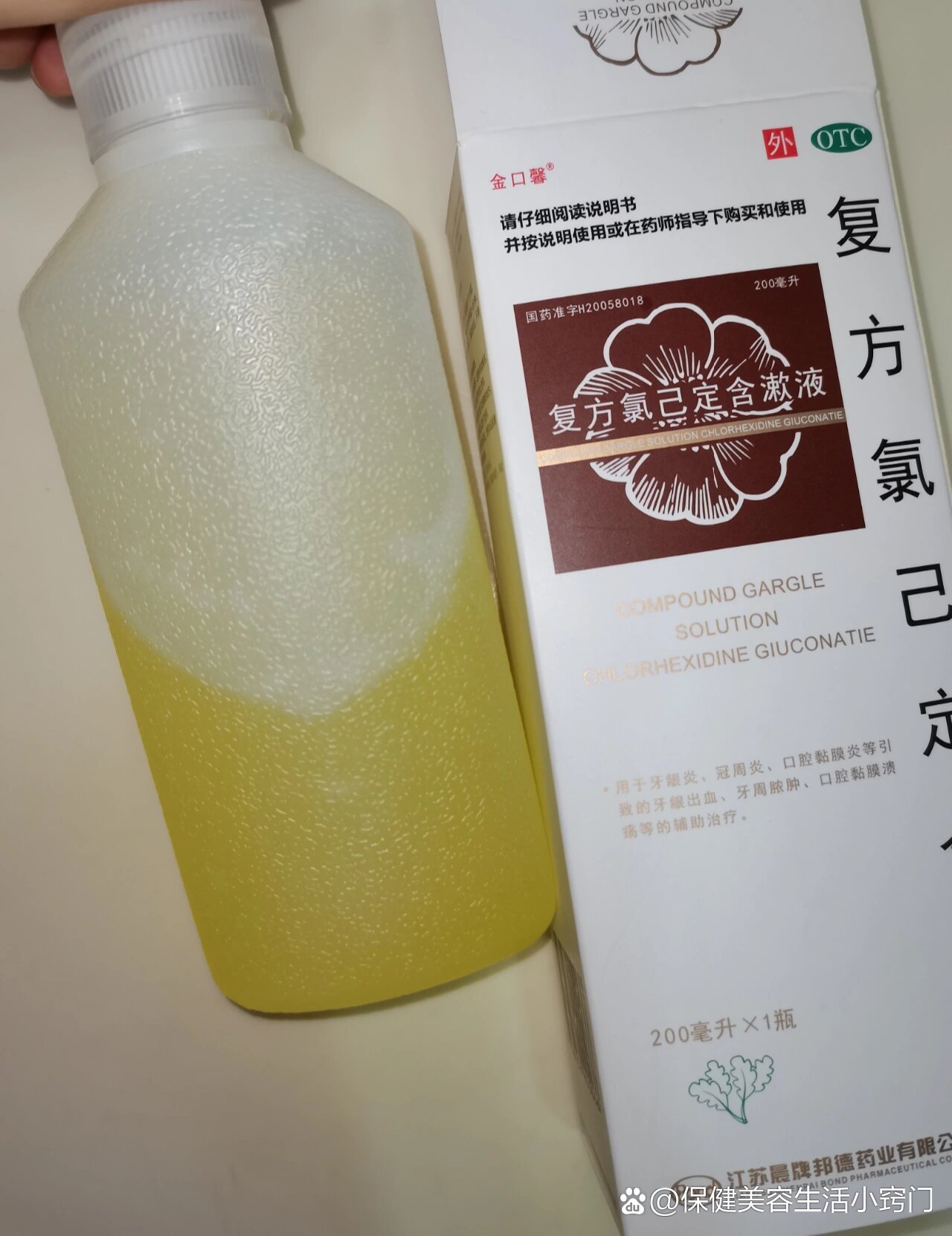 复方氯己定含漱液