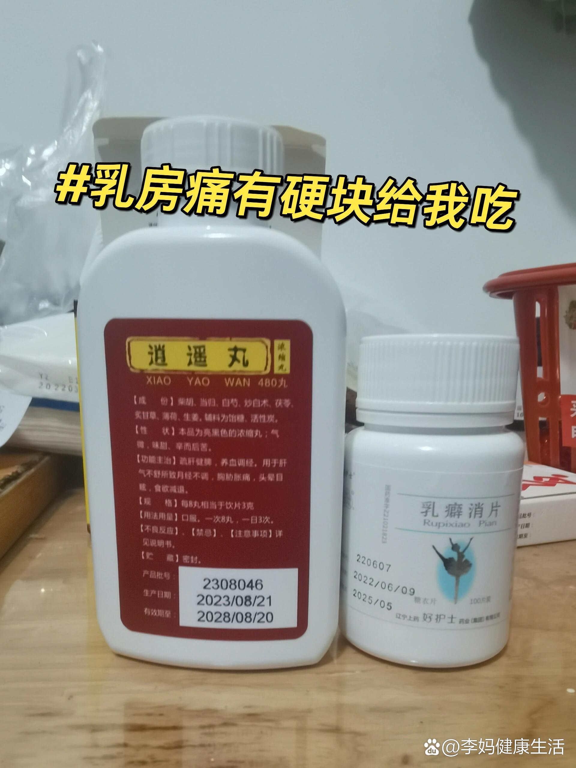 内消瘰疬丸治乳腺增生图片