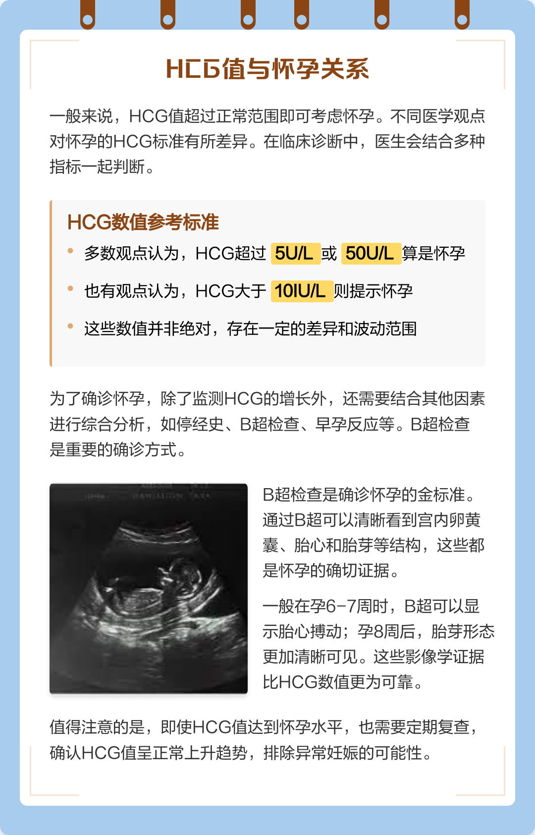 hcg值是多少表示怀孕 | 百度健康·医学科普