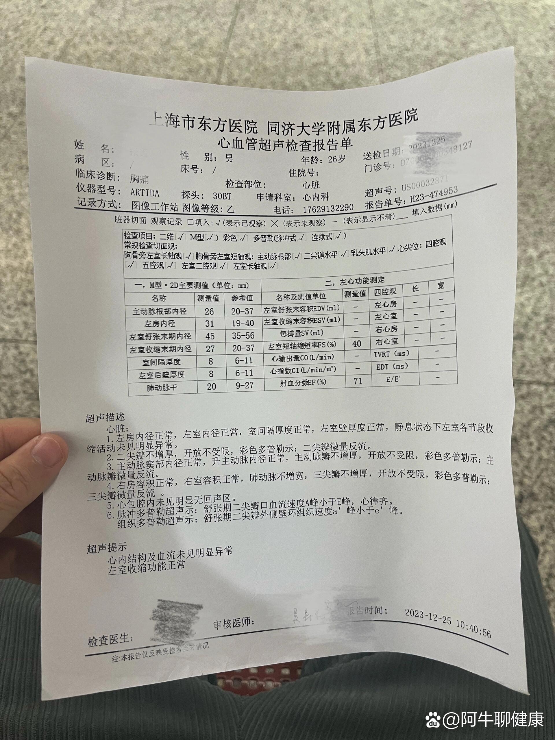 昨天突然间心脏处刺痛了一下