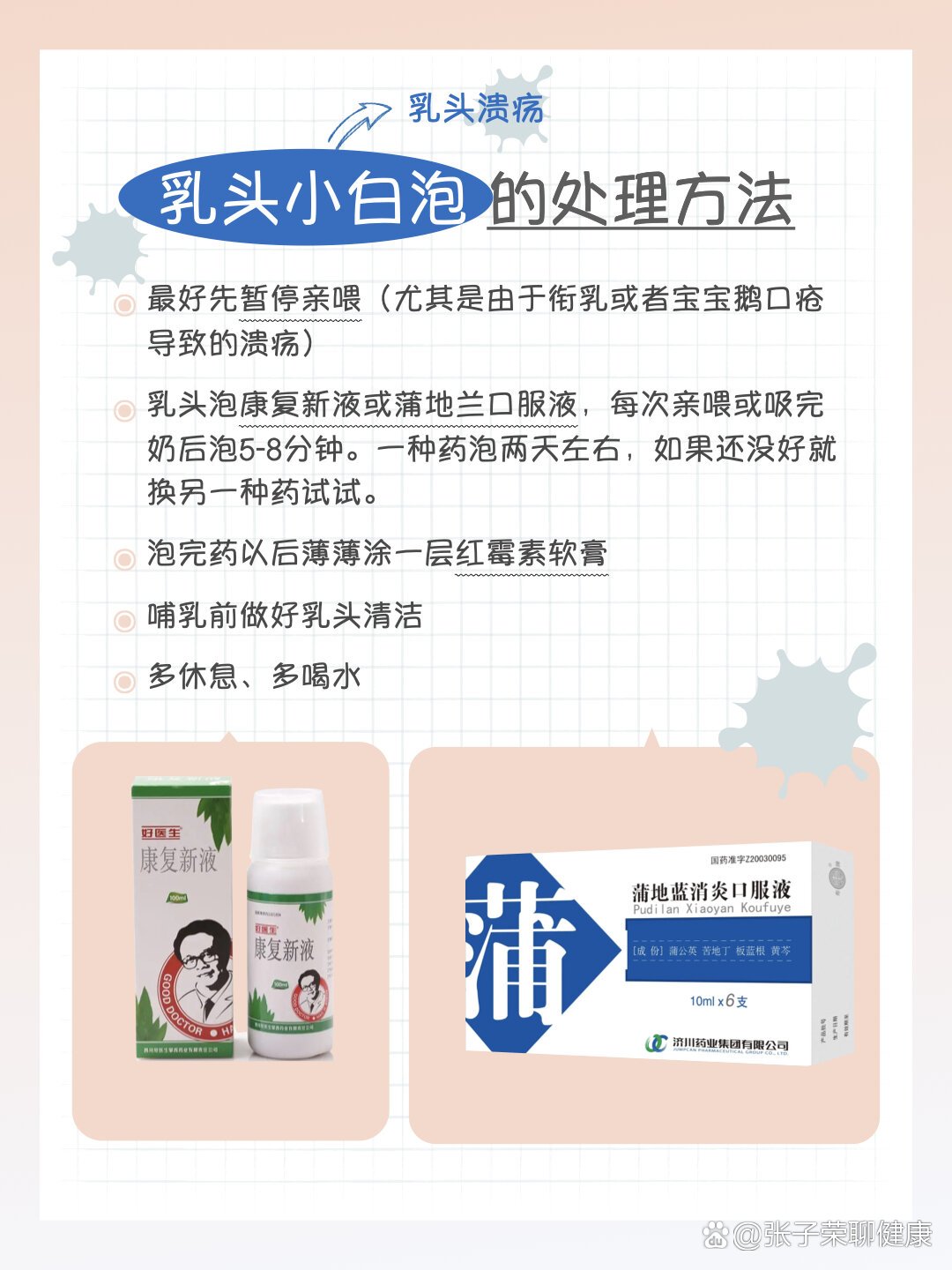 乳头小白泡(溃疡)的处理方法