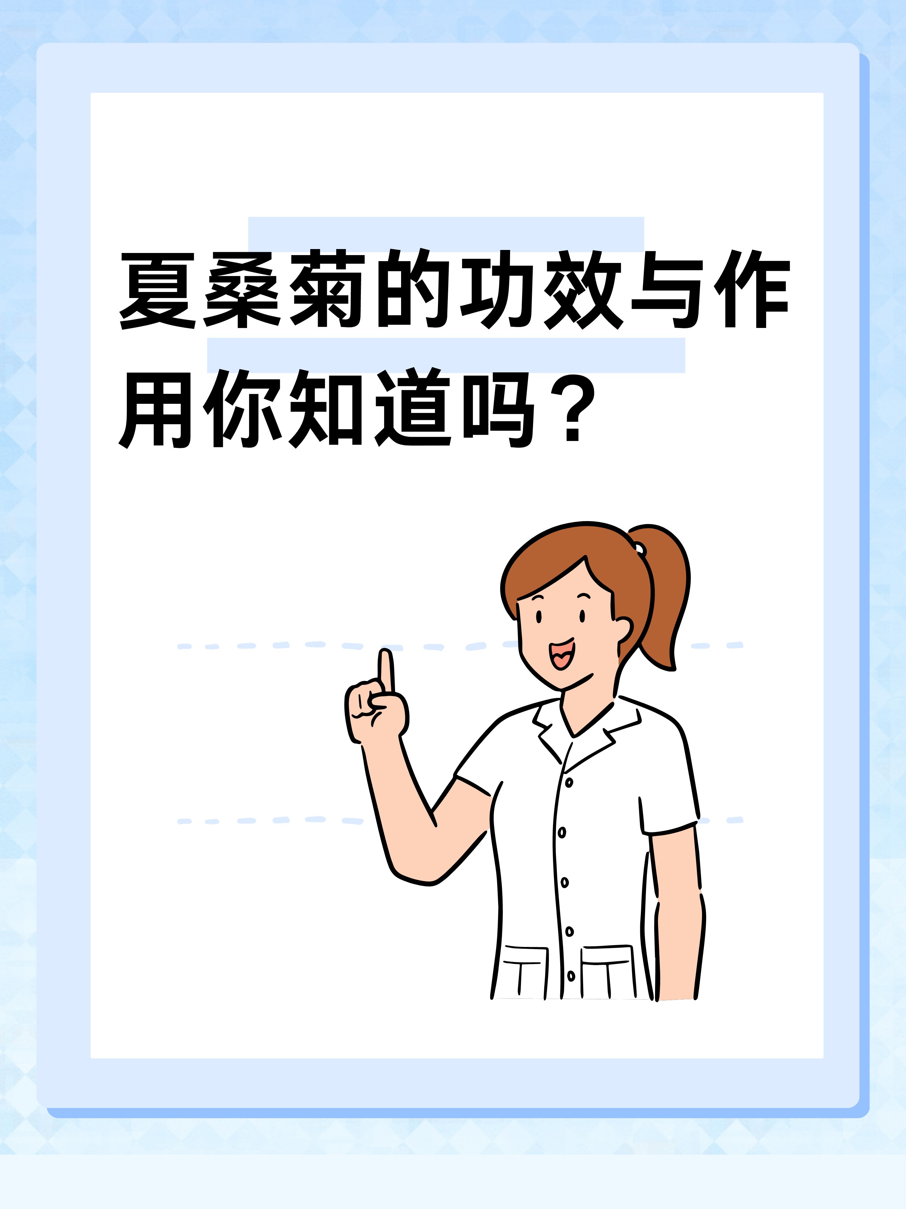夏桑菊的功效与作用你知道吗?