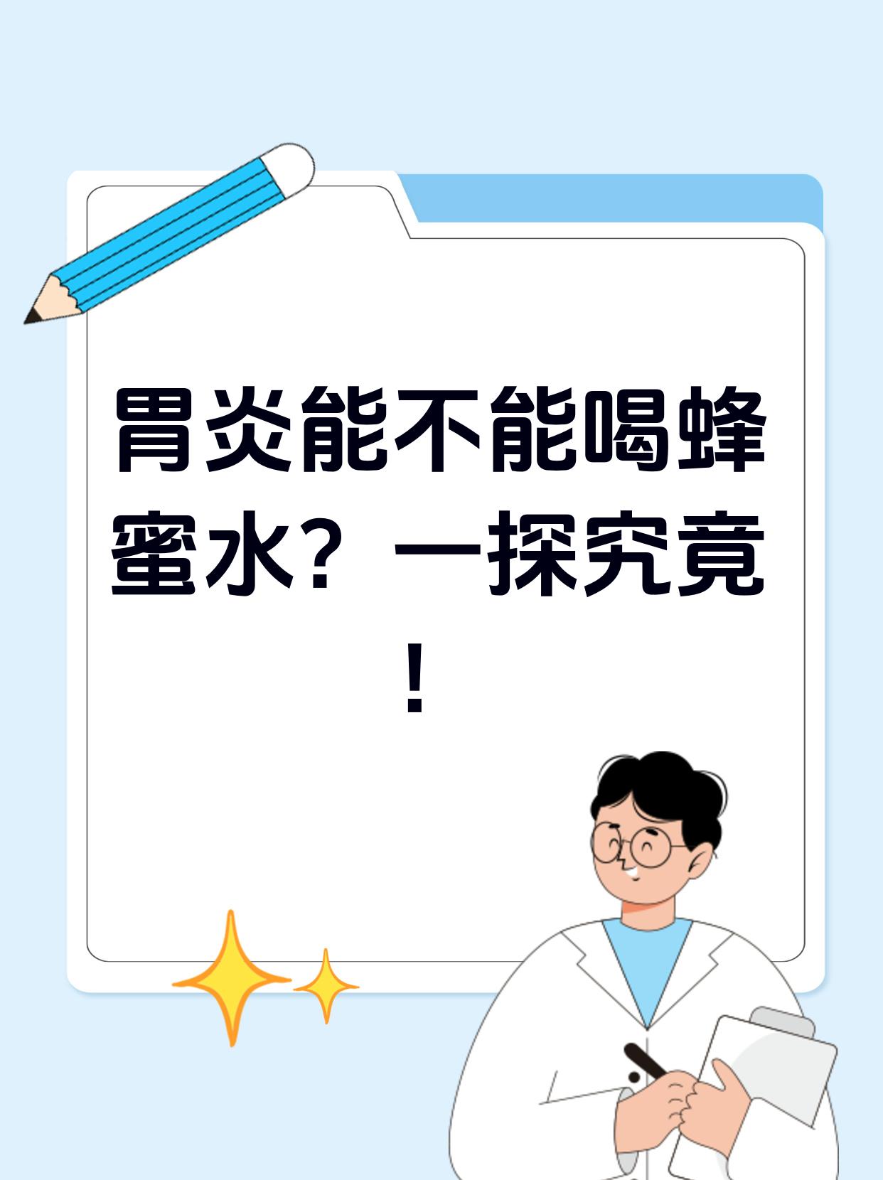 痔疮手术后能不能喝蜂蜜水(刚做完痔疮手术可以喝蜂蜜水吗)