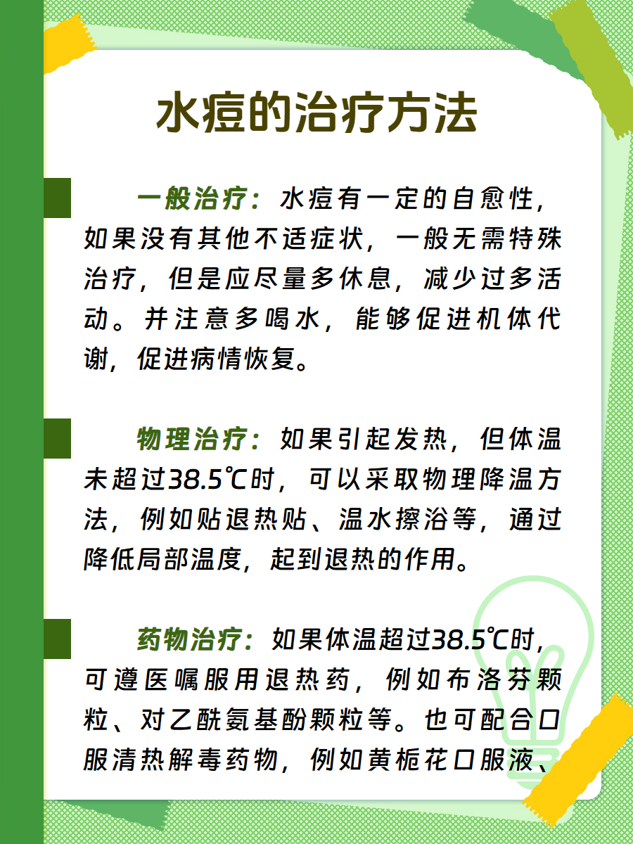 水痘的治疗方法和禁忌一定要牢记!