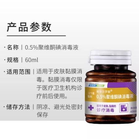 碘伏和聚维酮碘的区别