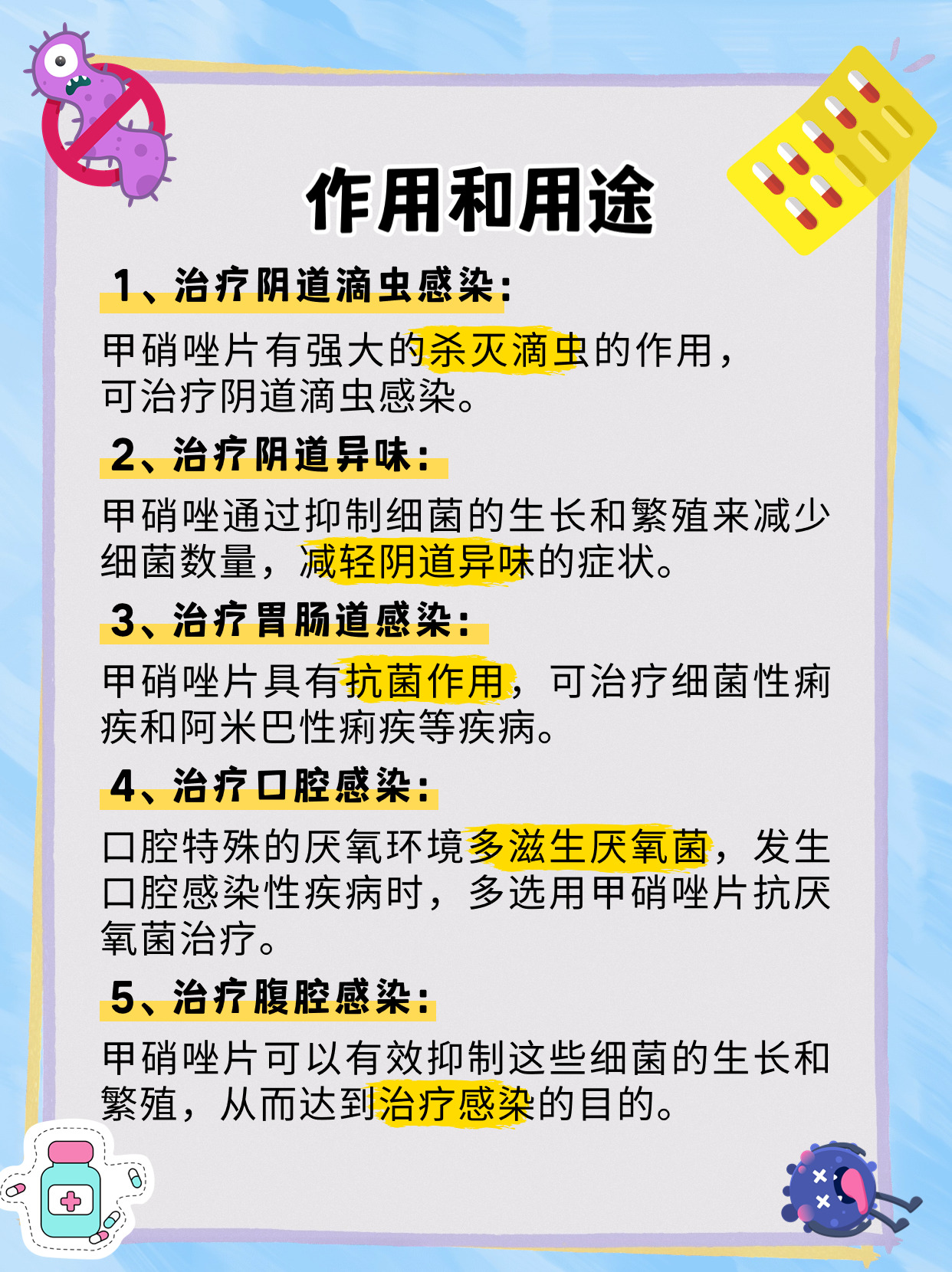揭秘甲硝唑片的作用和用途