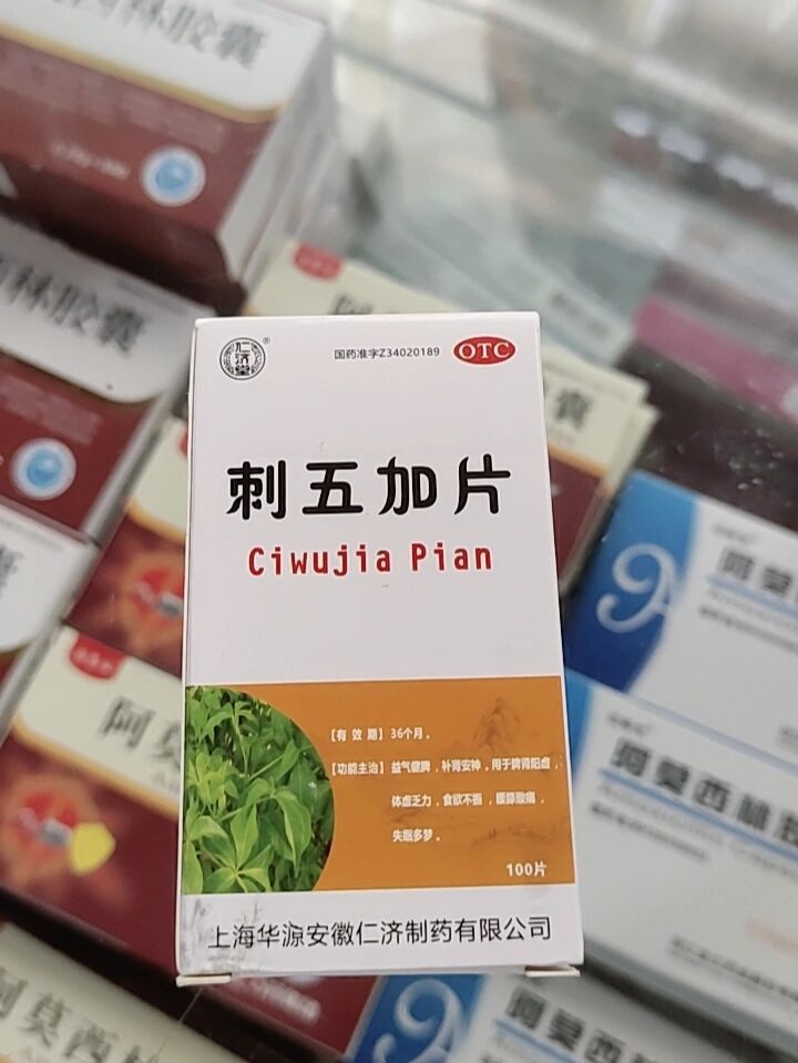 刺五加片