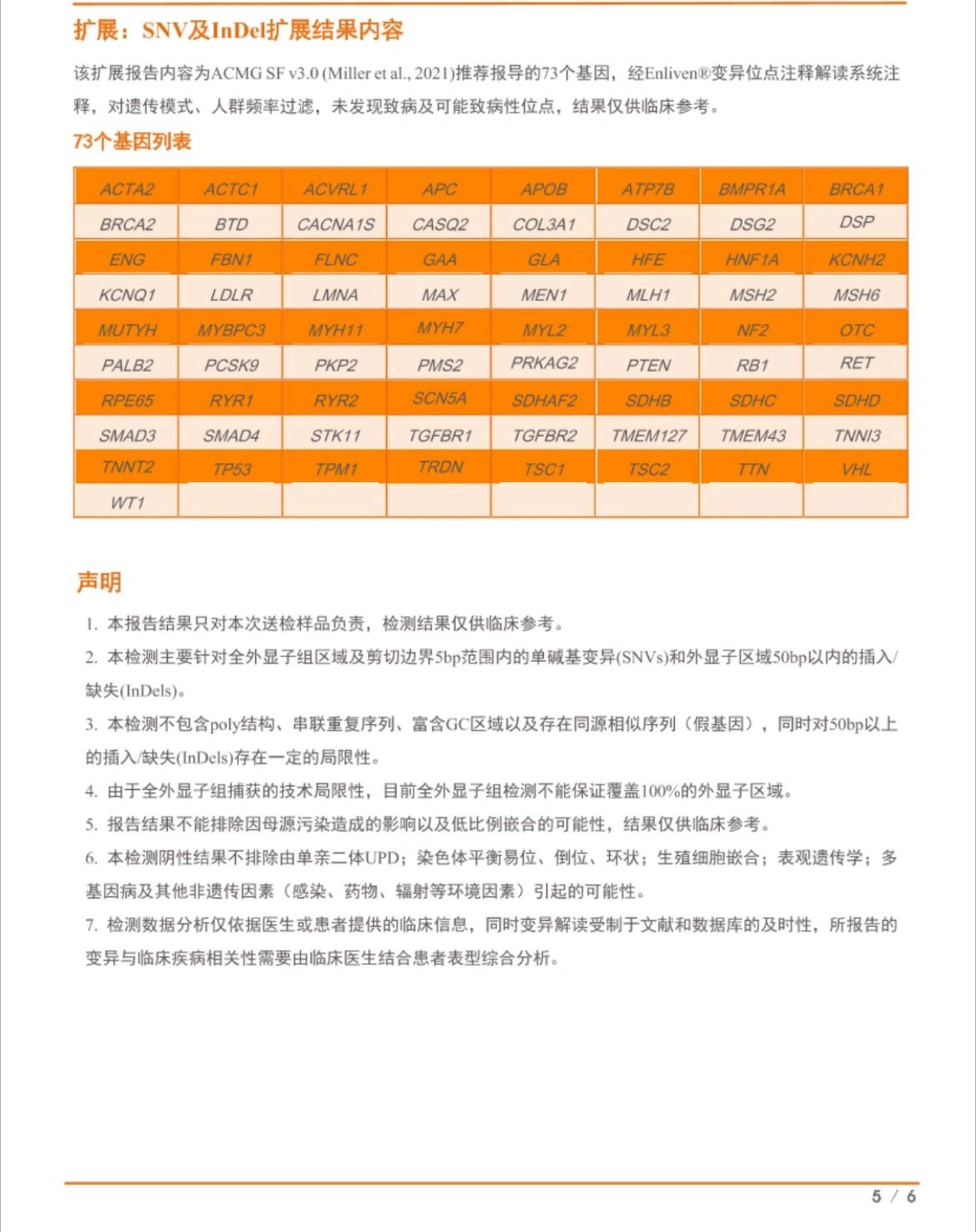 羊水穿刺核型基因芯片cnv