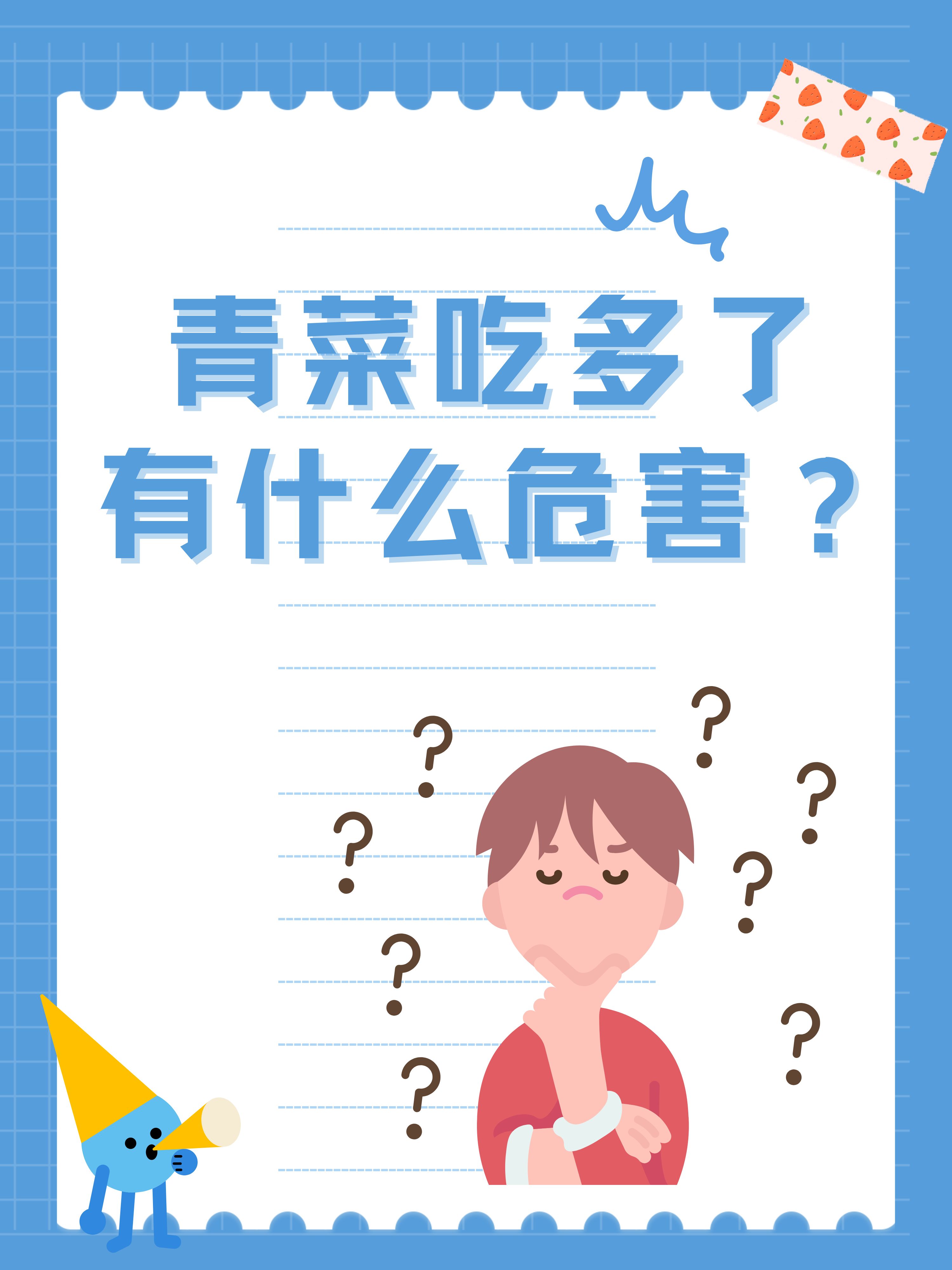 青菜吃多了有什么危害?