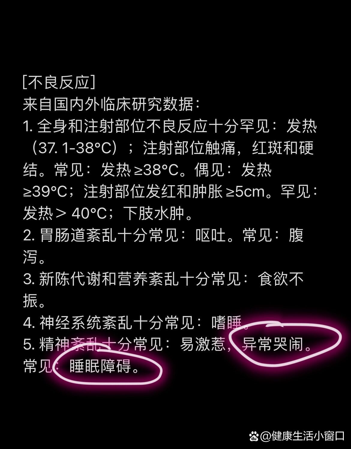 五联疫苗不良反应——第二针