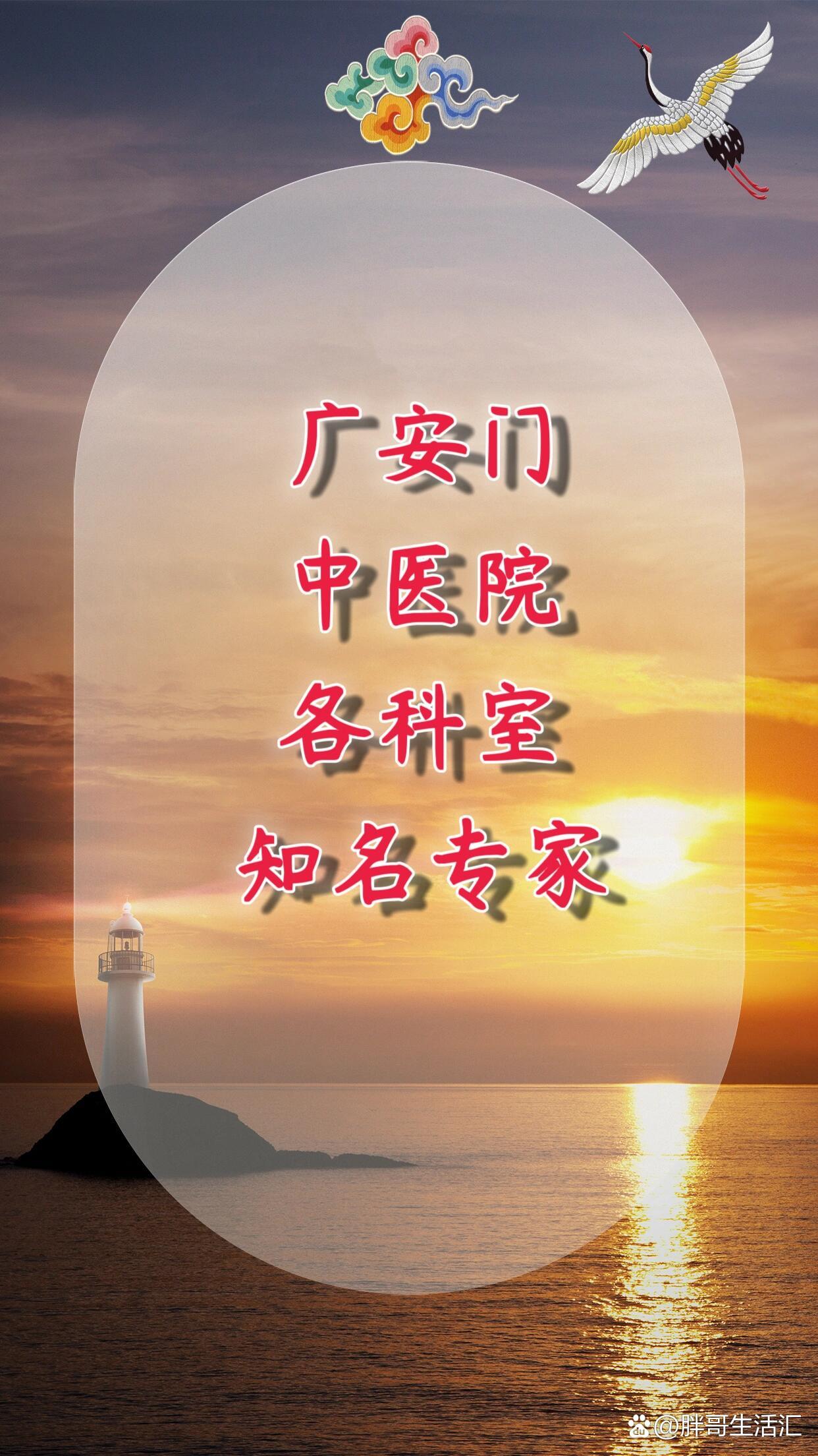 关于广安门中医医院、延庆区号贩子挂号电话_挂号无需排队，直接找我们的信息