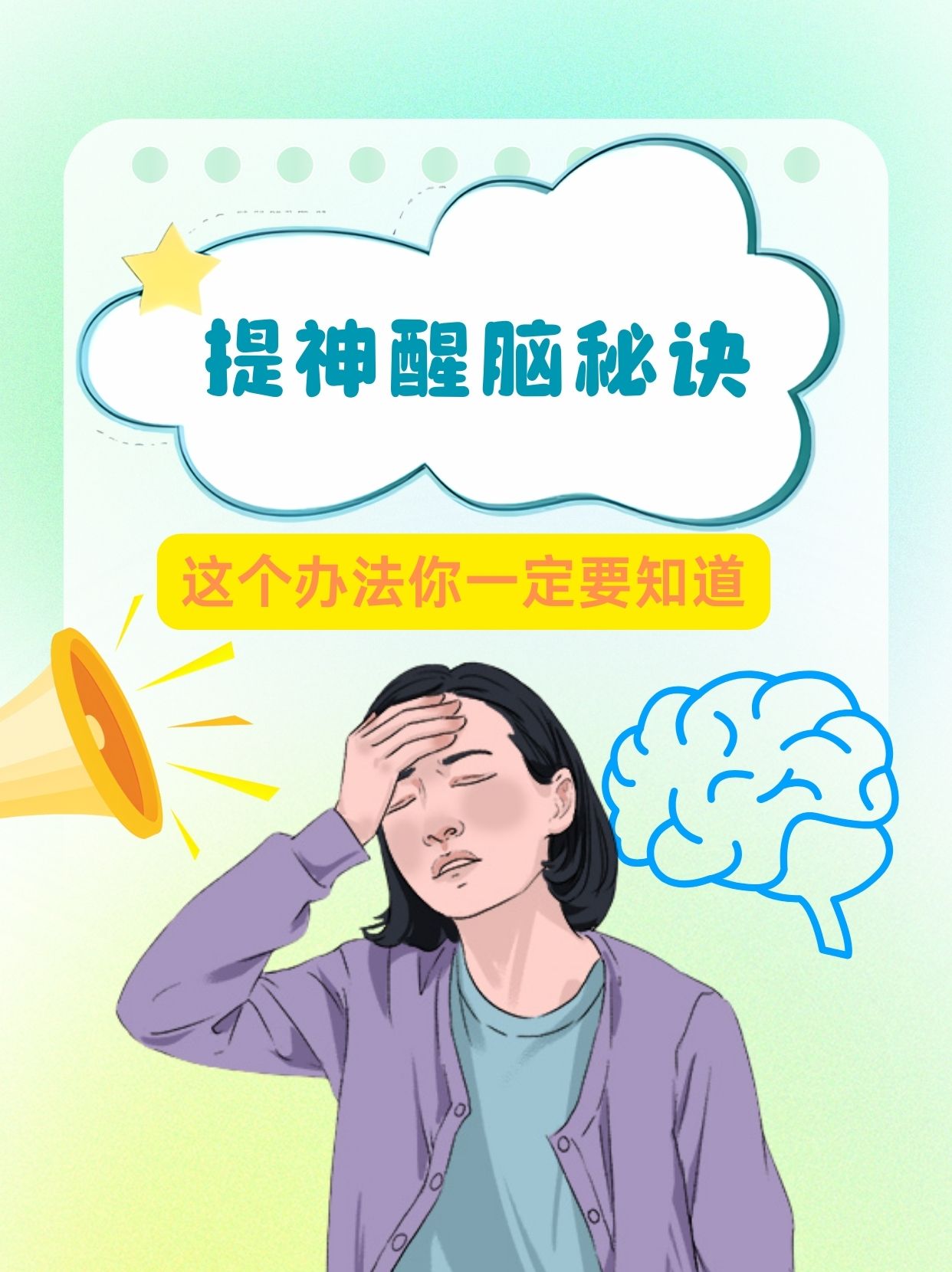 提神醒脑最有效的东西,你绝对想不到!