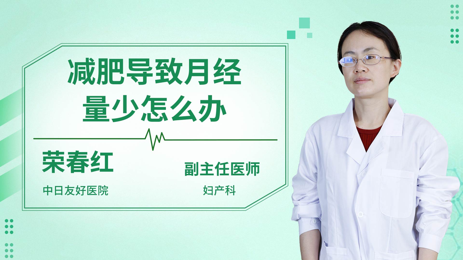 减肥导致月经量少怎么办