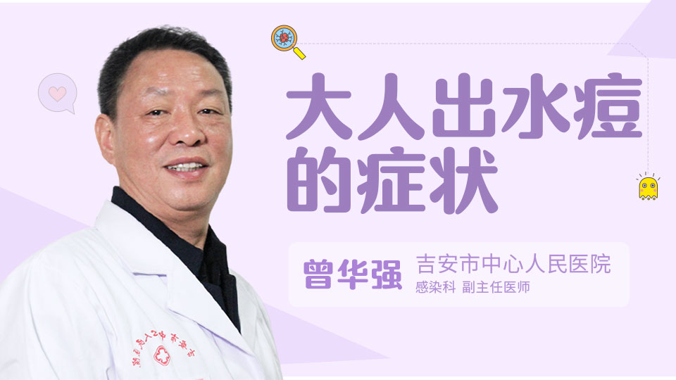 水痘