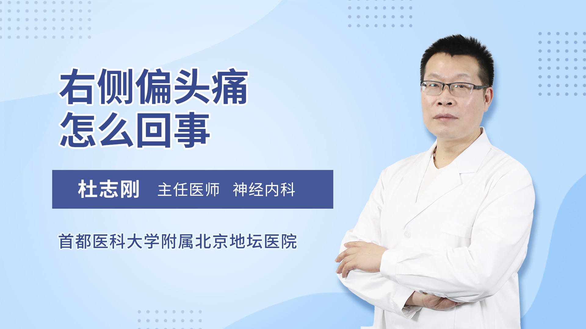 右侧偏头痛怎么回事