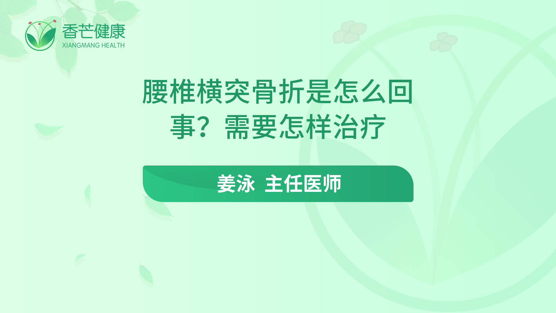 腰椎横突骨折是怎么回事 需要怎样治疗