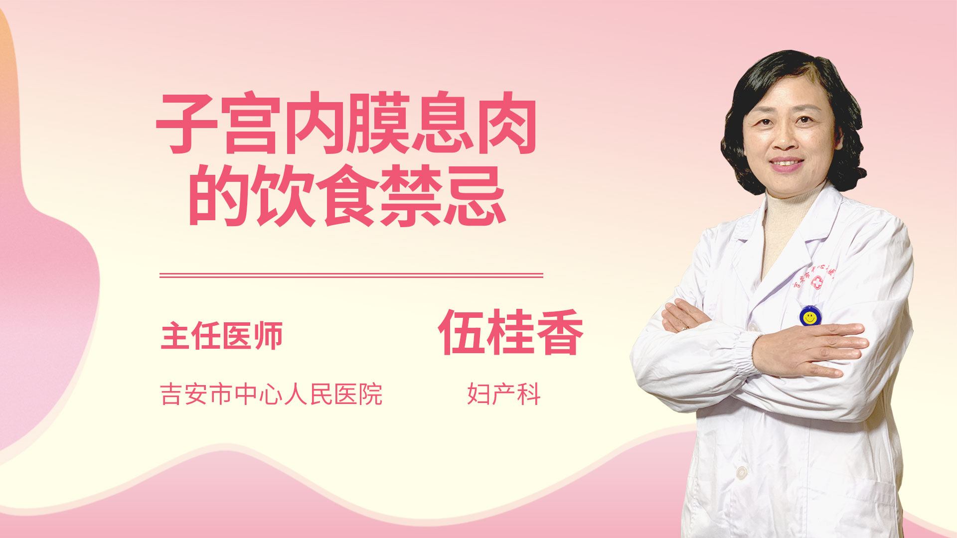 子宫内膜息肉的饮食禁忌