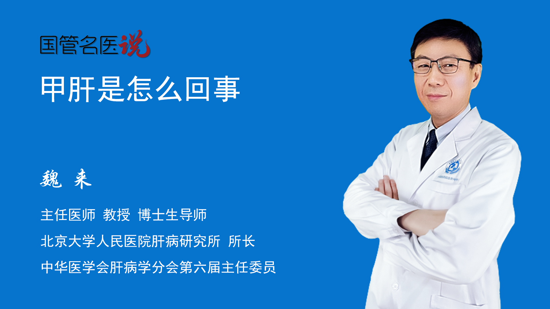 甲肝是怎么回事