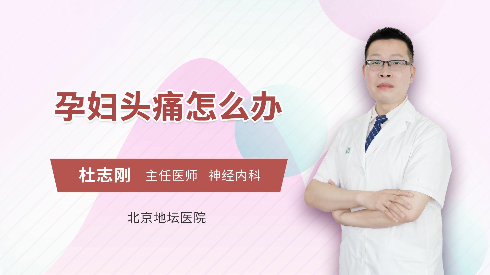 孕妇头痛怎么办